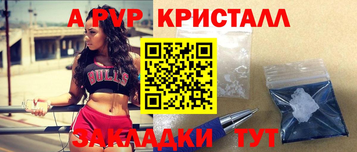 цены наркотик  APVP VHQ  Вход с VPN  Губкин  A PVP кристаллы  Alpha PVP кристаллы 