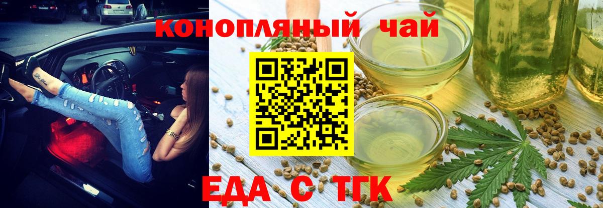 Губкин  Еда ТГК конопля  Вход с VPN 