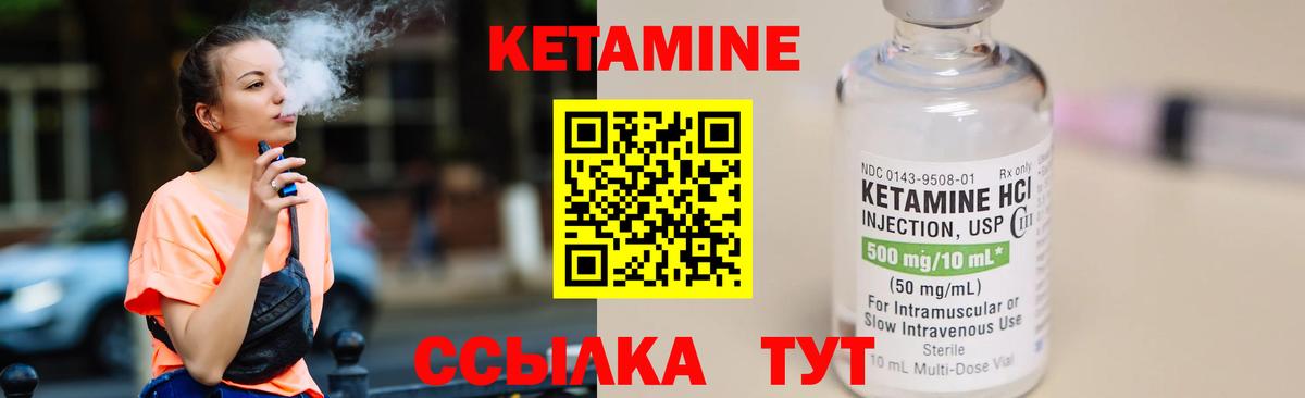 Кетамин ketamine  Вход с VPN  Губкин 